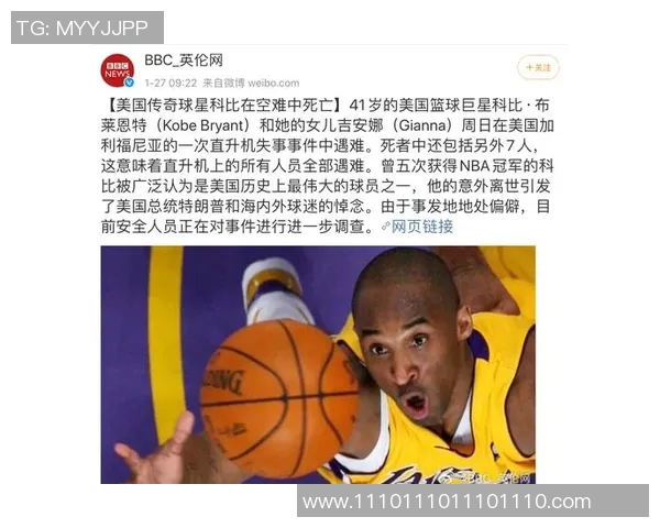 科比离世引发全球哀悼足球明星纷纷致敬缅怀传奇巨星