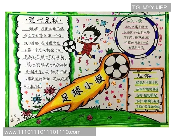 足球明星的传奇故事与成就手抄报展示